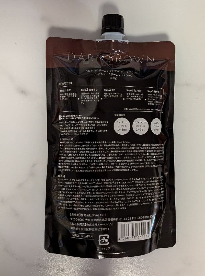 KURO Cream shampoo ダークブラウン 400g 2個セット