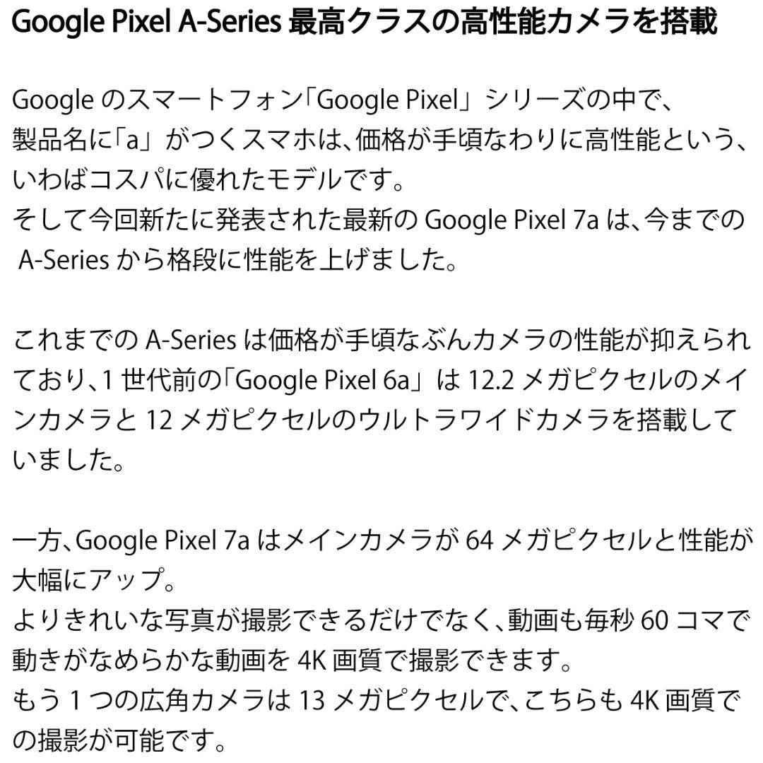5240スマホ Google Pixel 7a SIMフリーブルー 超美品