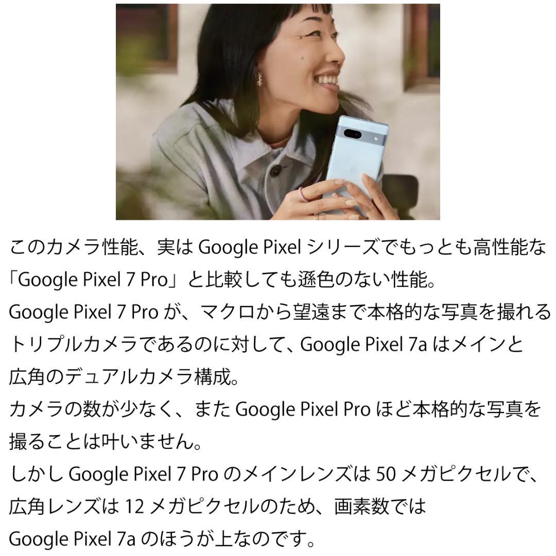 5240スマホ Google Pixel 7a SIMフリーブルー 超美品
