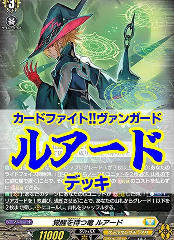 ヴァンガード/ルアードデッキ/計68枚/イドスファロ/ペインキラーエンジェル