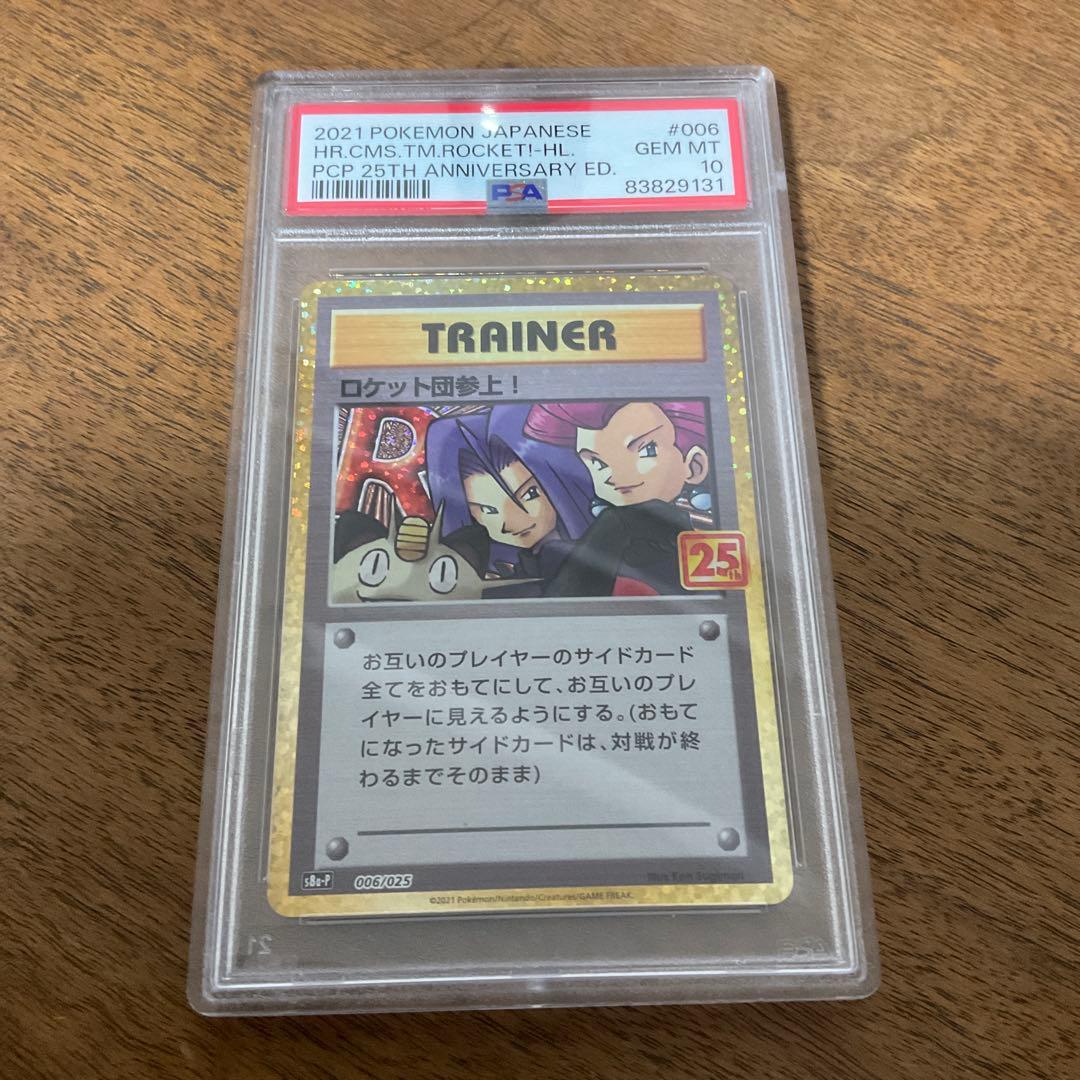 ポケモンカードゲーム　ロケット団参上 25th psa10