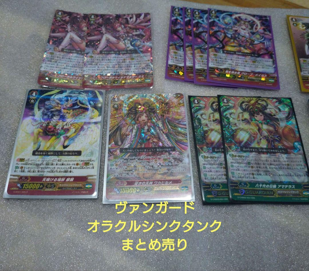 ！値下げ！⑦ヴァンガード　オラクルシンクタンクまとめ売り