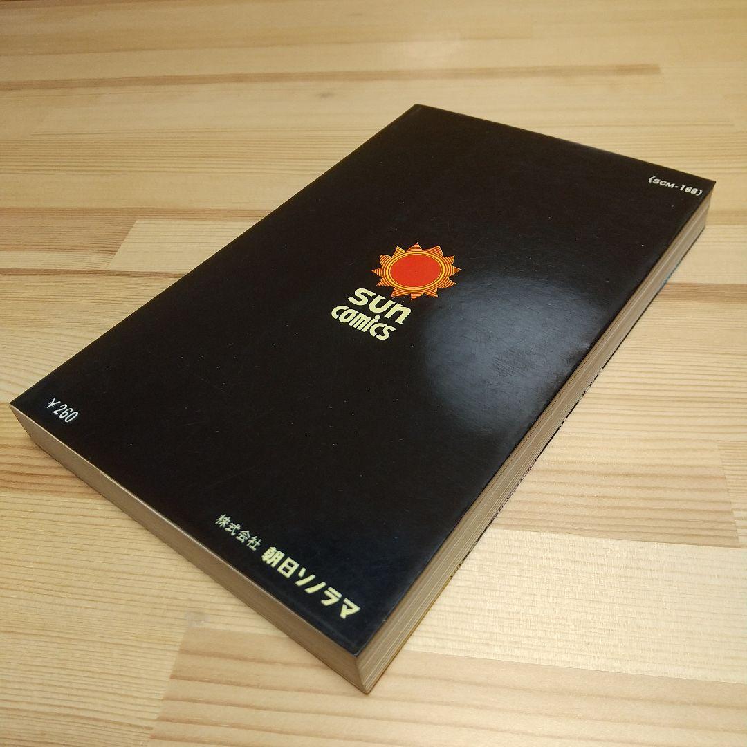 悪魔くんの冒険　朝日ソノラマ　サンコミックス　極美品　葉書付　非貸本　水木しげる