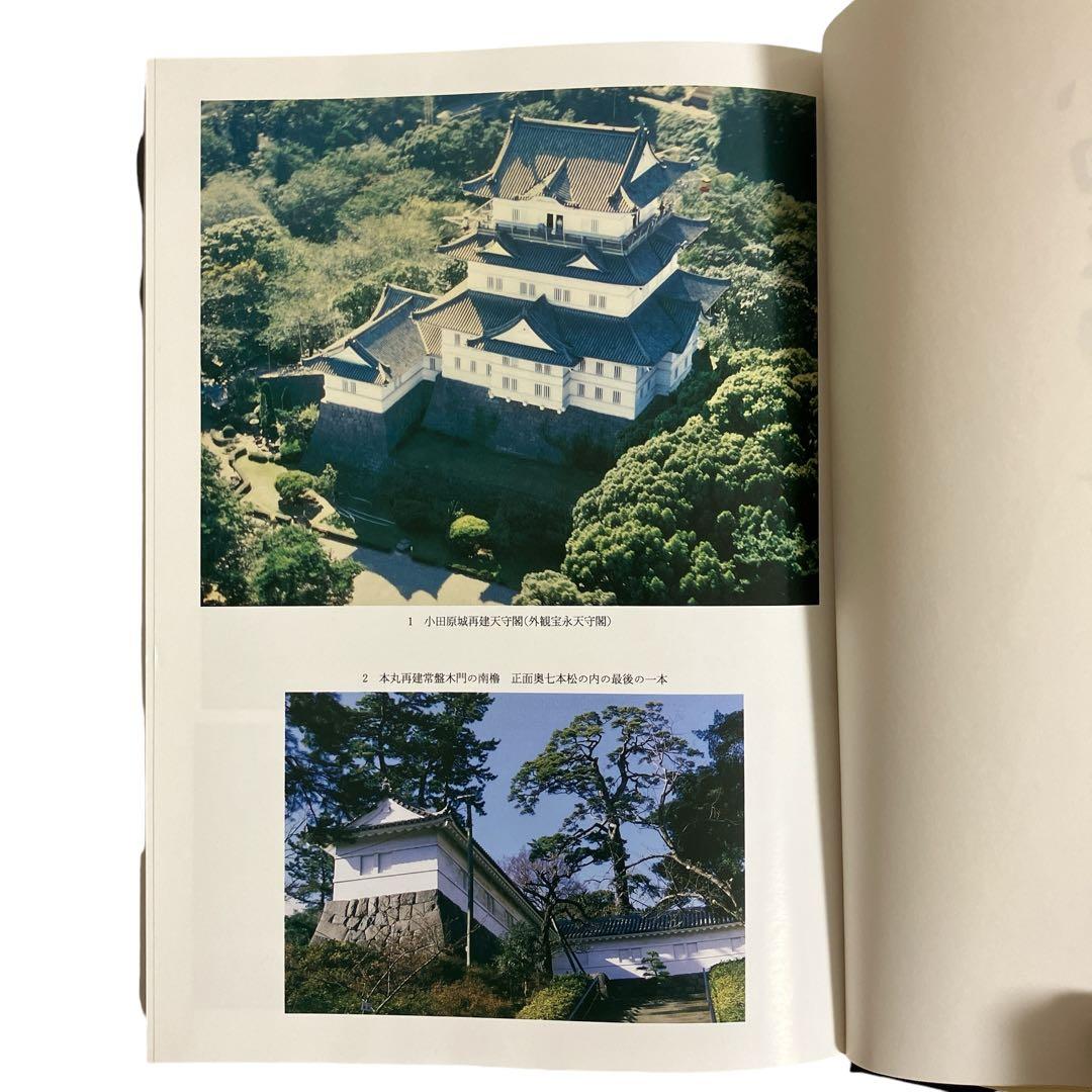 小田原市史　別編　城郭編