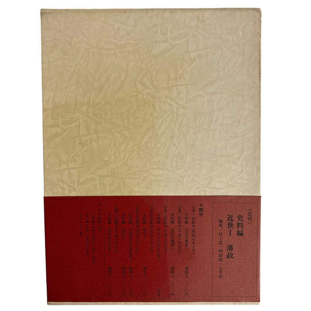 小田原市史　別編　城郭編