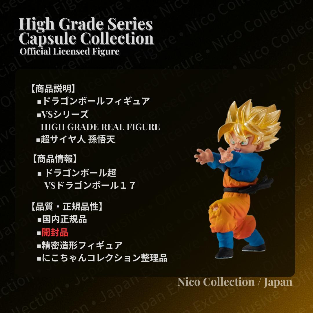 親子かめはめ波 ✅HG ドラゴンボール17 孫悟空 孫悟飯 孫悟天 ブロリー