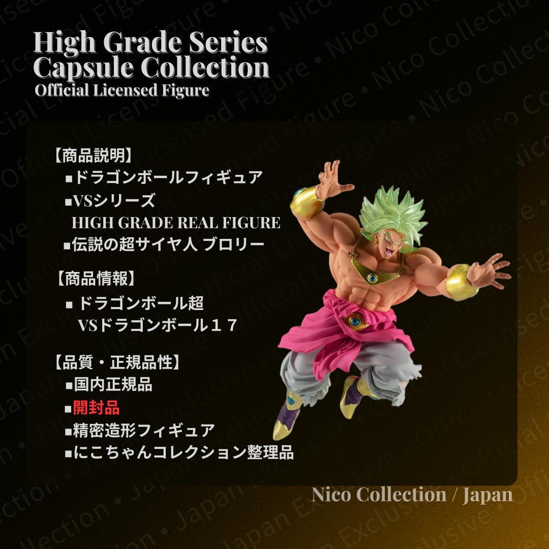 親子かめはめ波 ✅HG ドラゴンボール17 孫悟空 孫悟飯 孫悟天 ブロリー