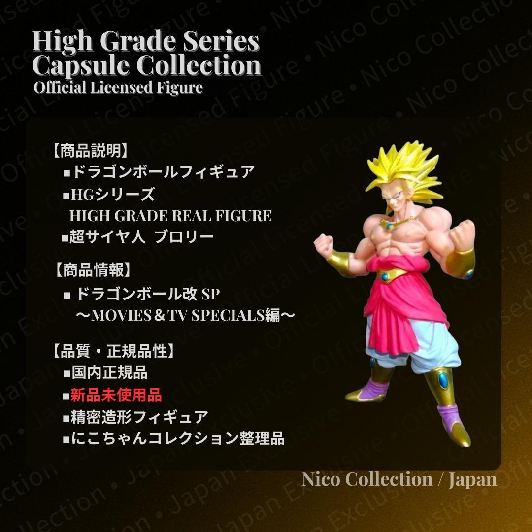 親子かめはめ波 ✅HG ドラゴンボール17 孫悟空 孫悟飯 孫悟天 ブロリー