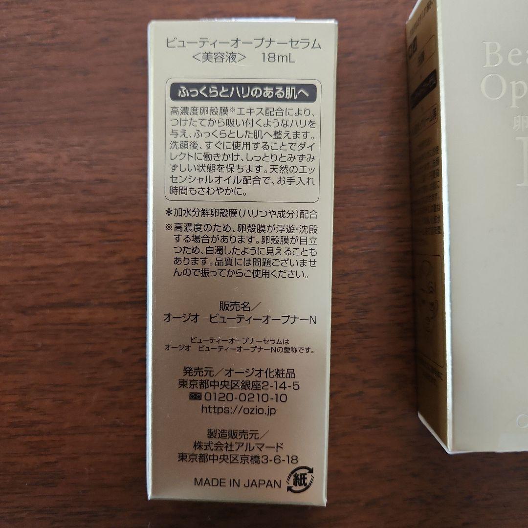 ブ*ア様 オージオ ビューティーオープナーセラム　3箱セット　新品未開封　美容液