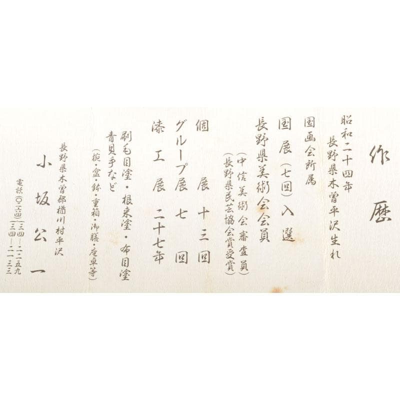 茶道具　小坂公一作　黒漆塗　青貝張　雪吹棗　共布共箱　V　6734