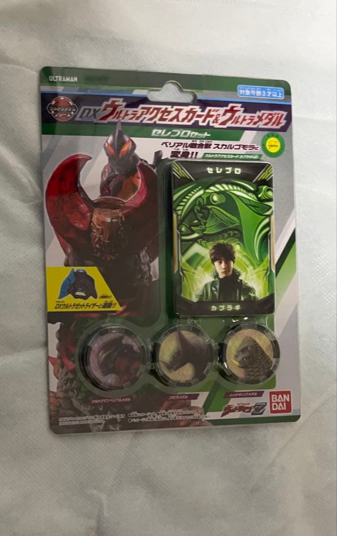 セレブロ　ウルトラメダル　未開封