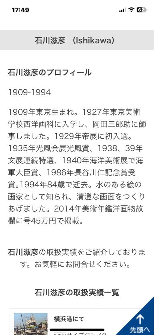 石川 滋彦 水彩画