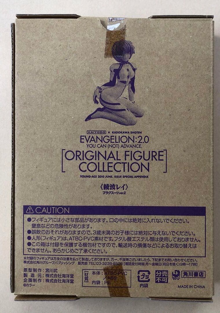 お値下げ。新世紀エヴァンゲリオン×ヤングエース 綾波レイ 付録未開封4個セット