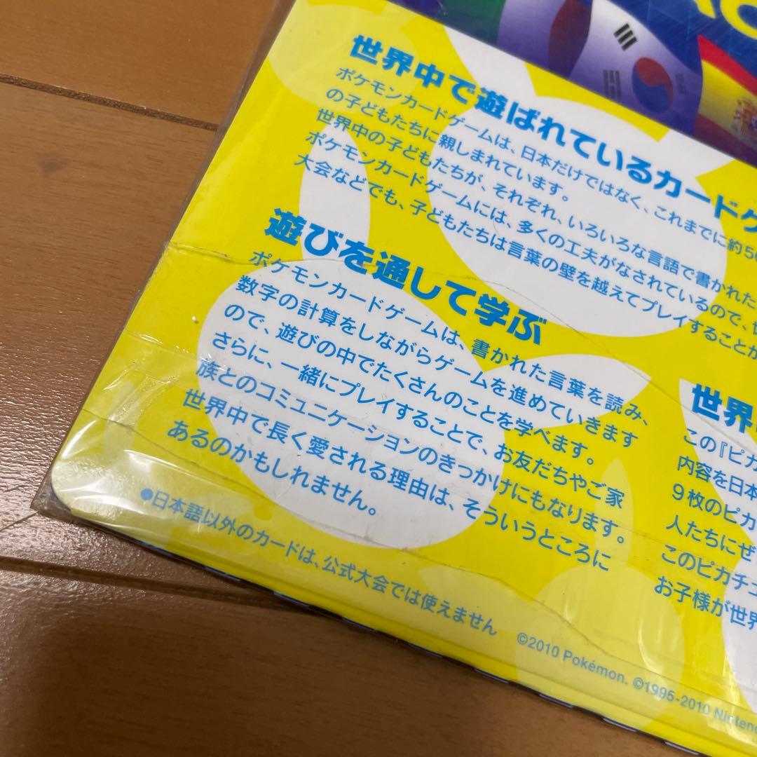 【未開封品】【経年劣化アリ】ポケモンカードゲーム　ピカチュウ
