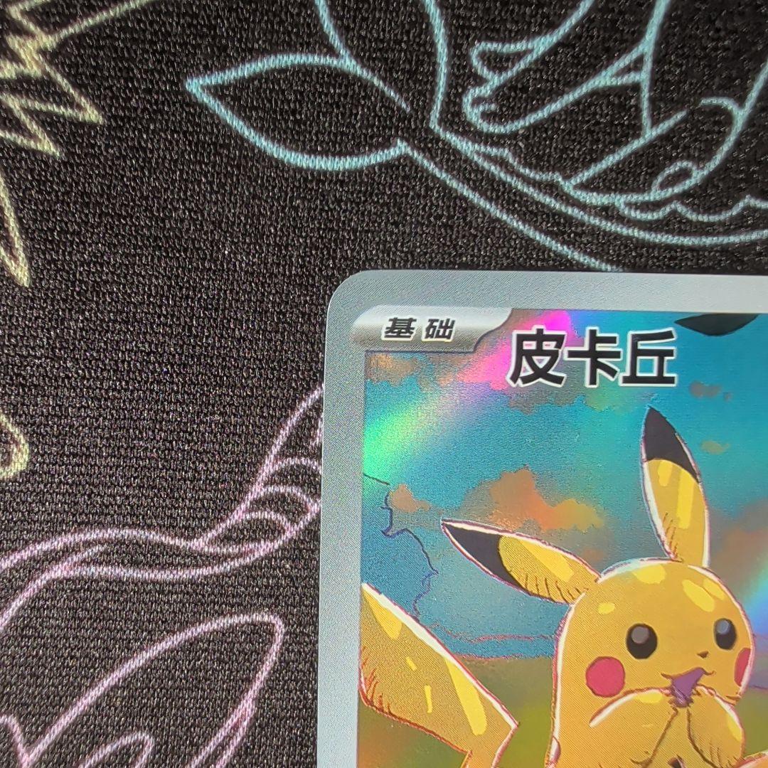 ラスト初売りセール中国版 151 ピカチュウ コダックAR
