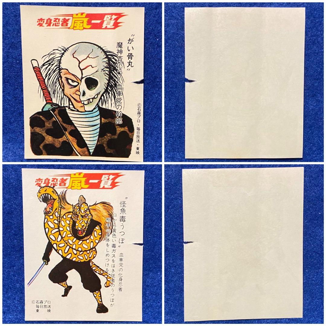 変身忍者嵐　ガム　包み紙　昭和当時物　石ノ森章太郎　ロッテ　カネボウ　ハリス