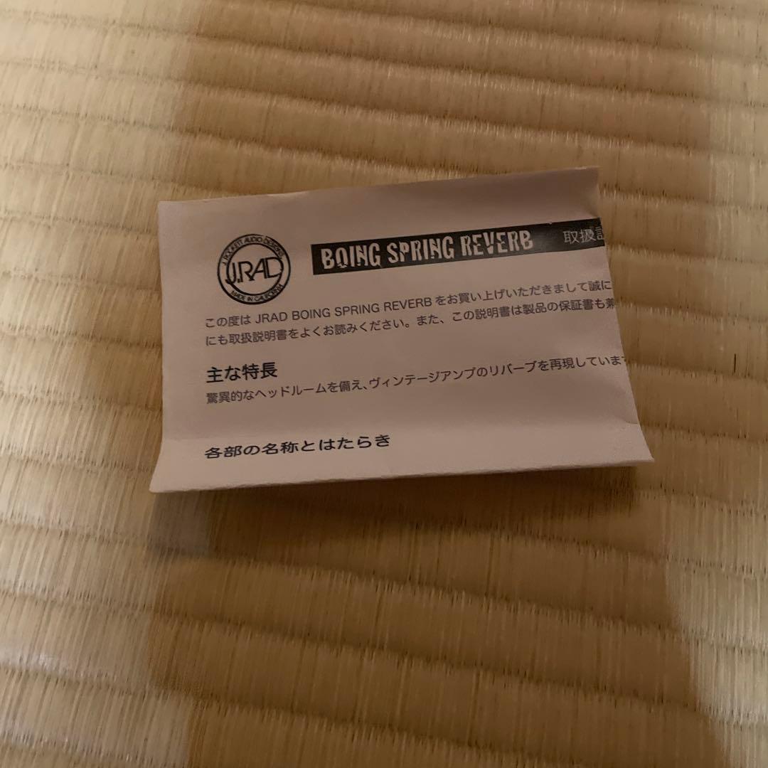 J.Rockett BOING リバーブ