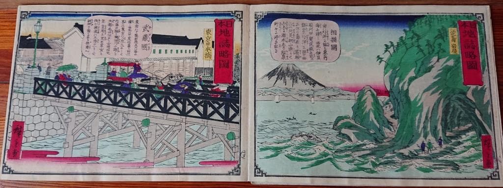 83　日本地誌略図絵　「56図」　1巻　状態良好