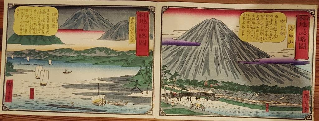 83　日本地誌略図絵　「56図」　1巻　状態良好