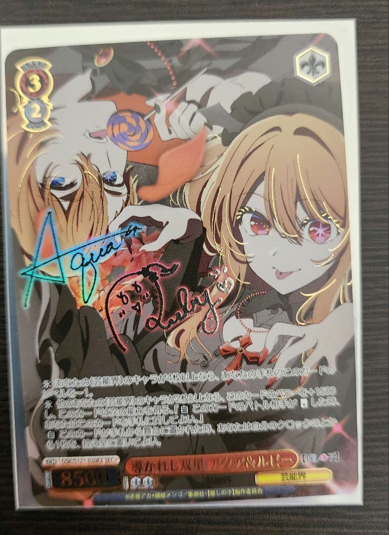 ヴァイスシュヴァルツ推しの子Ver.2 導かれし双星アクア＆ルビーSEC＋　美品