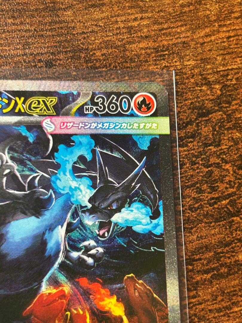 p*o様 メガリザードンX ex 360 HP 炎タイプ