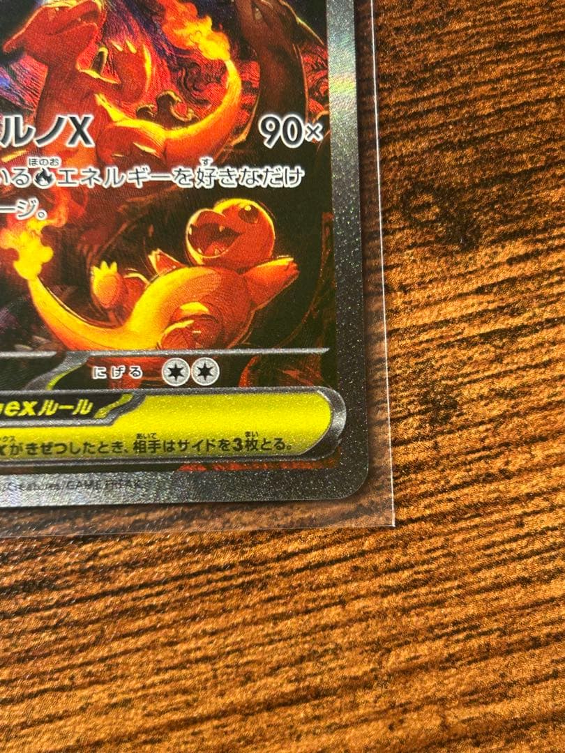 p*o様 メガリザードンX ex 360 HP 炎タイプ