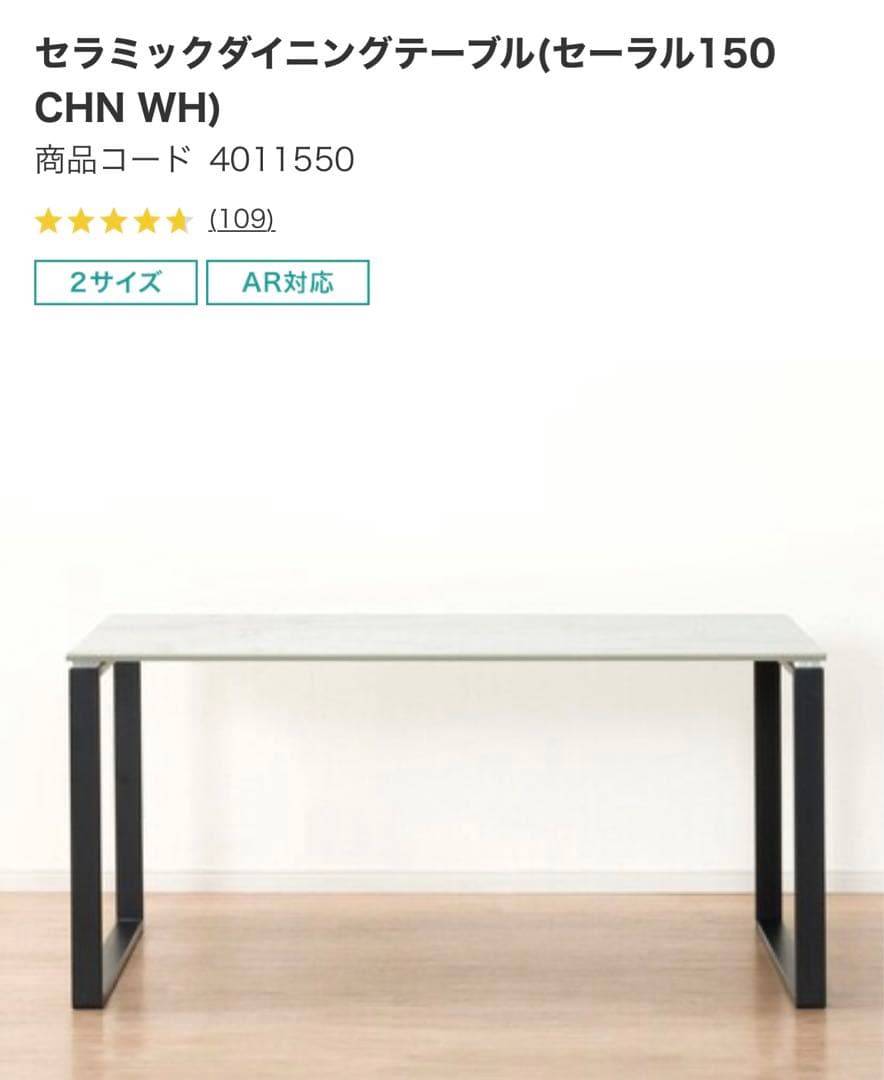 NITORI ニトリ セラミックダイニングテーブル