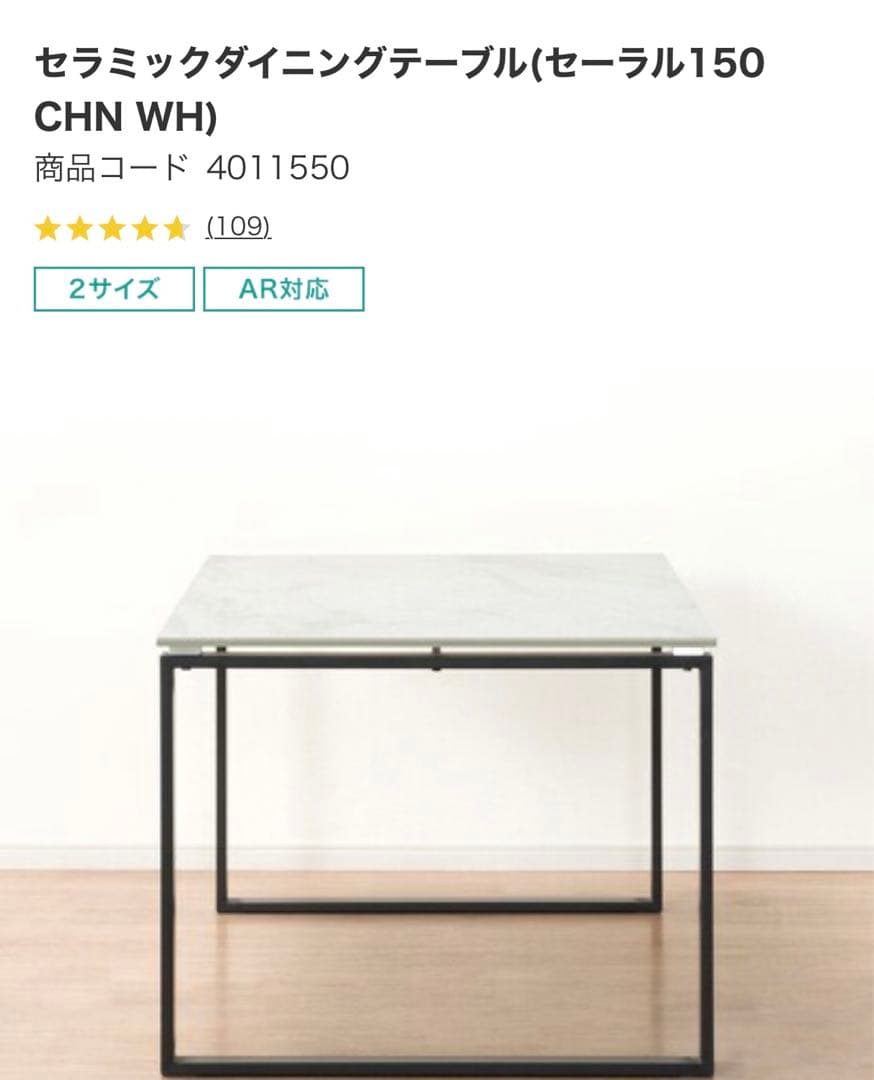 NITORI ニトリ セラミックダイニングテーブル
