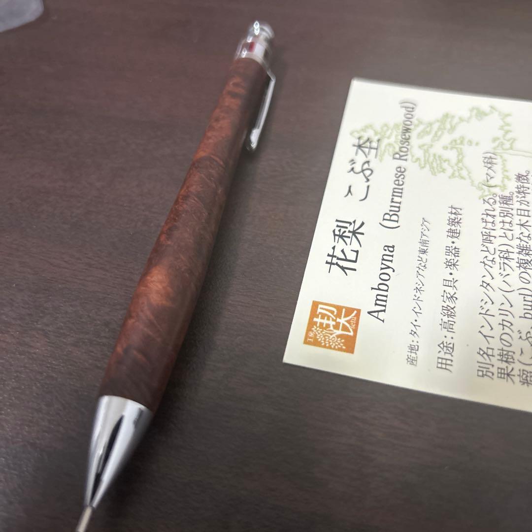 工房楔　花梨瘤杢　0.5mシャープペンシル