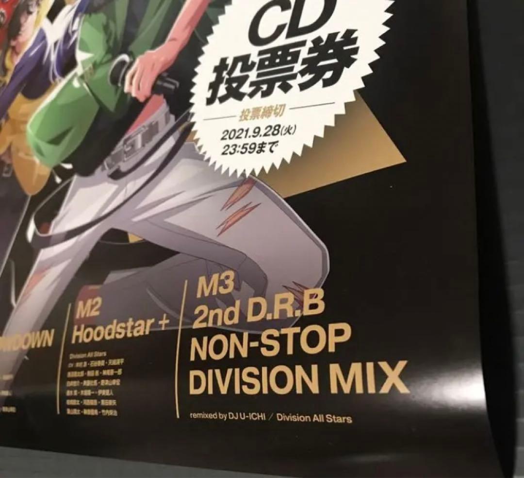 ヒプノシスマイク　ポスター　B2サイズ　⑤