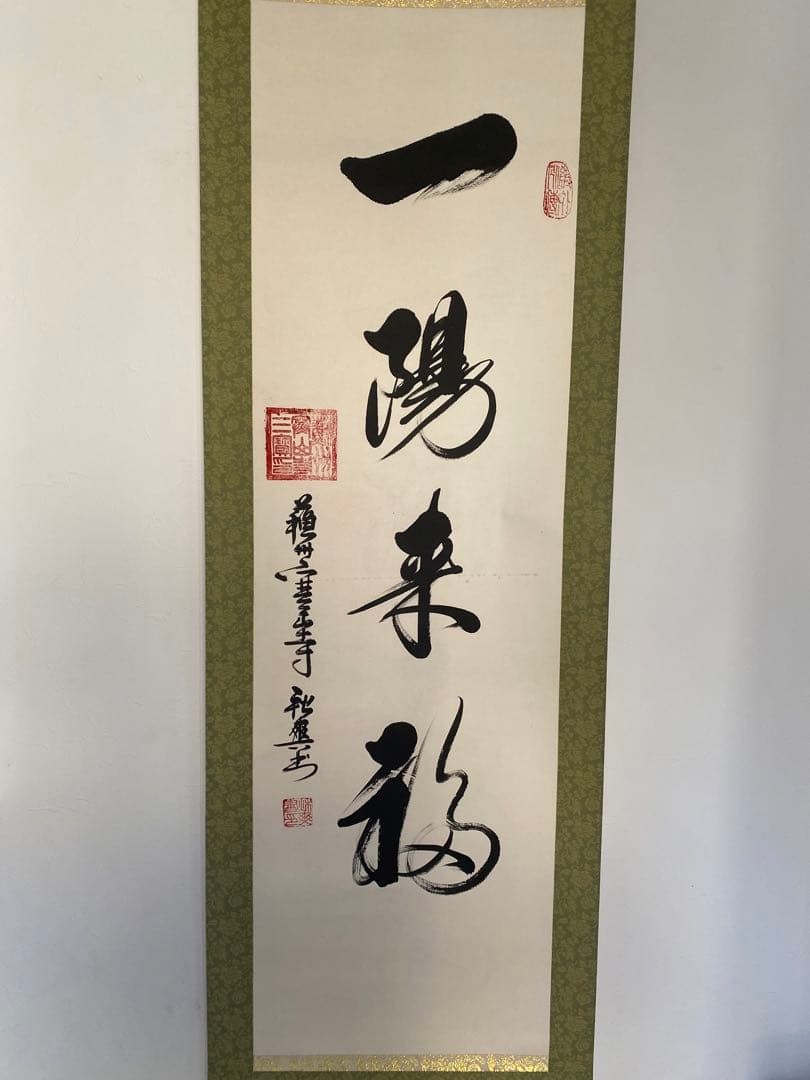 中国掛軸 蘇州 寒山寺 秋爽　一陽来福 掛軸