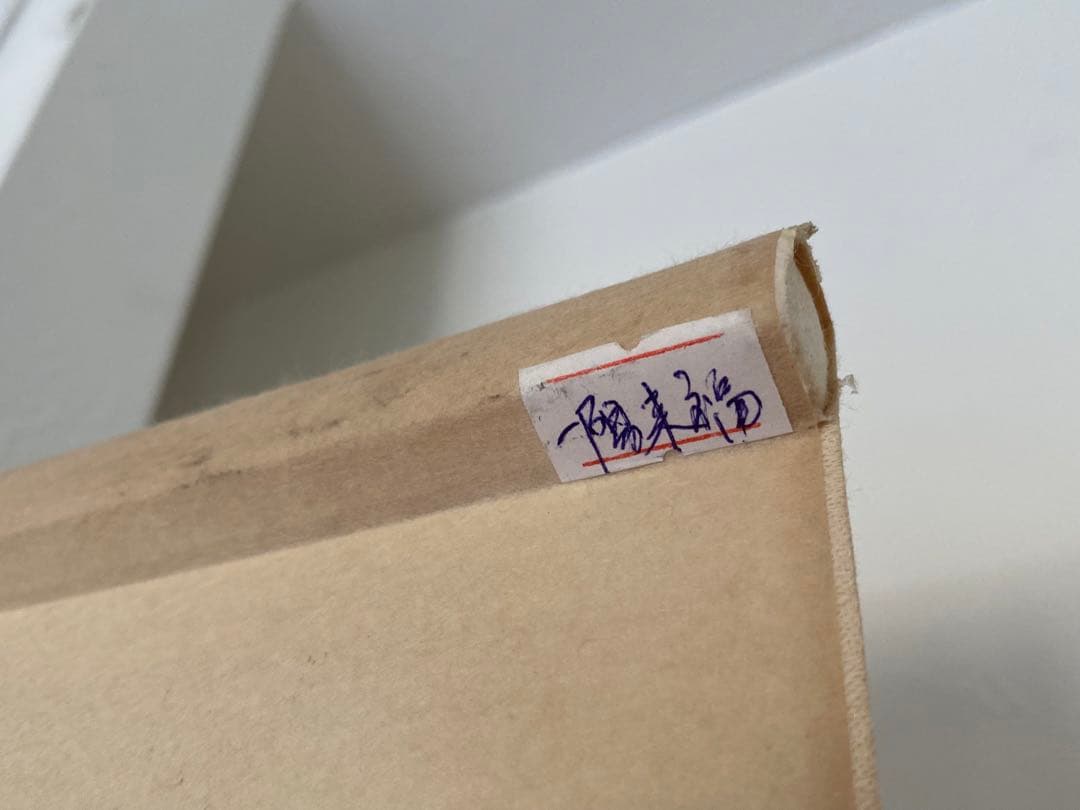 中国掛軸 蘇州 寒山寺 秋爽　一陽来福 掛軸