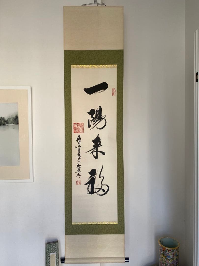 中国掛軸 蘇州 寒山寺 秋爽　一陽来福 掛軸