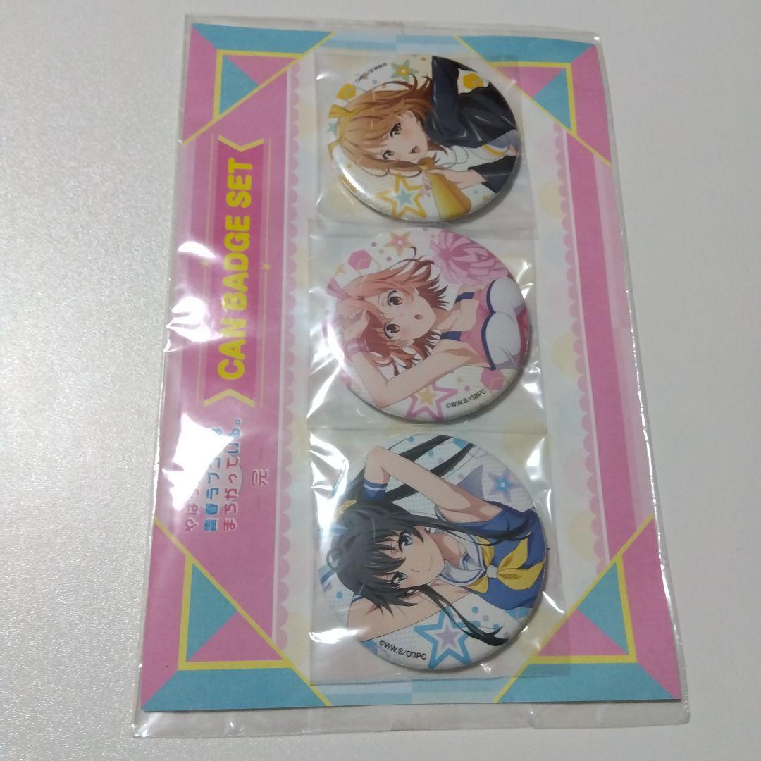 【俺ガイル】雪ノ下雪乃＆由比ヶ浜結衣＆一色いろは ドンキ チアバニー 缶バッジ