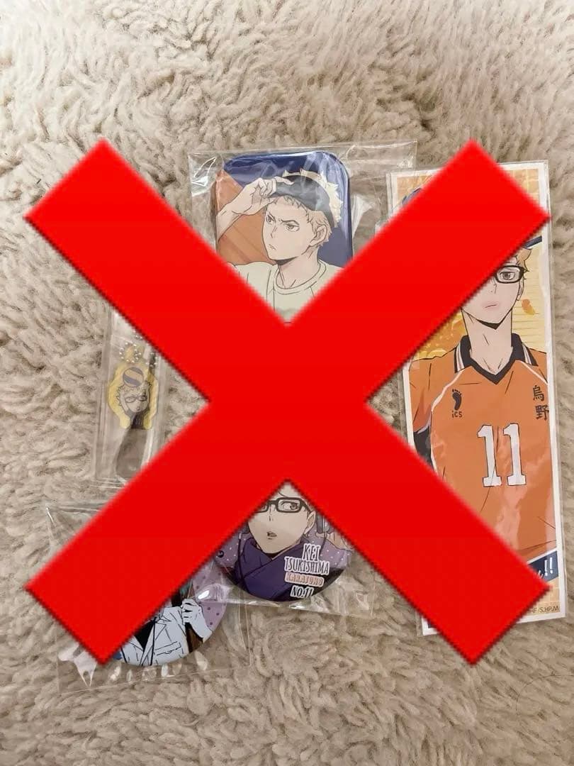 ハイキューグッズ