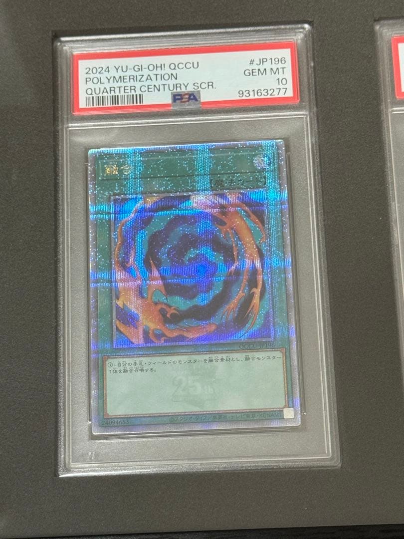 【PSA10連番】青眼の白龍　融合　青眼の究極竜　25thシク　ブルーアイズ