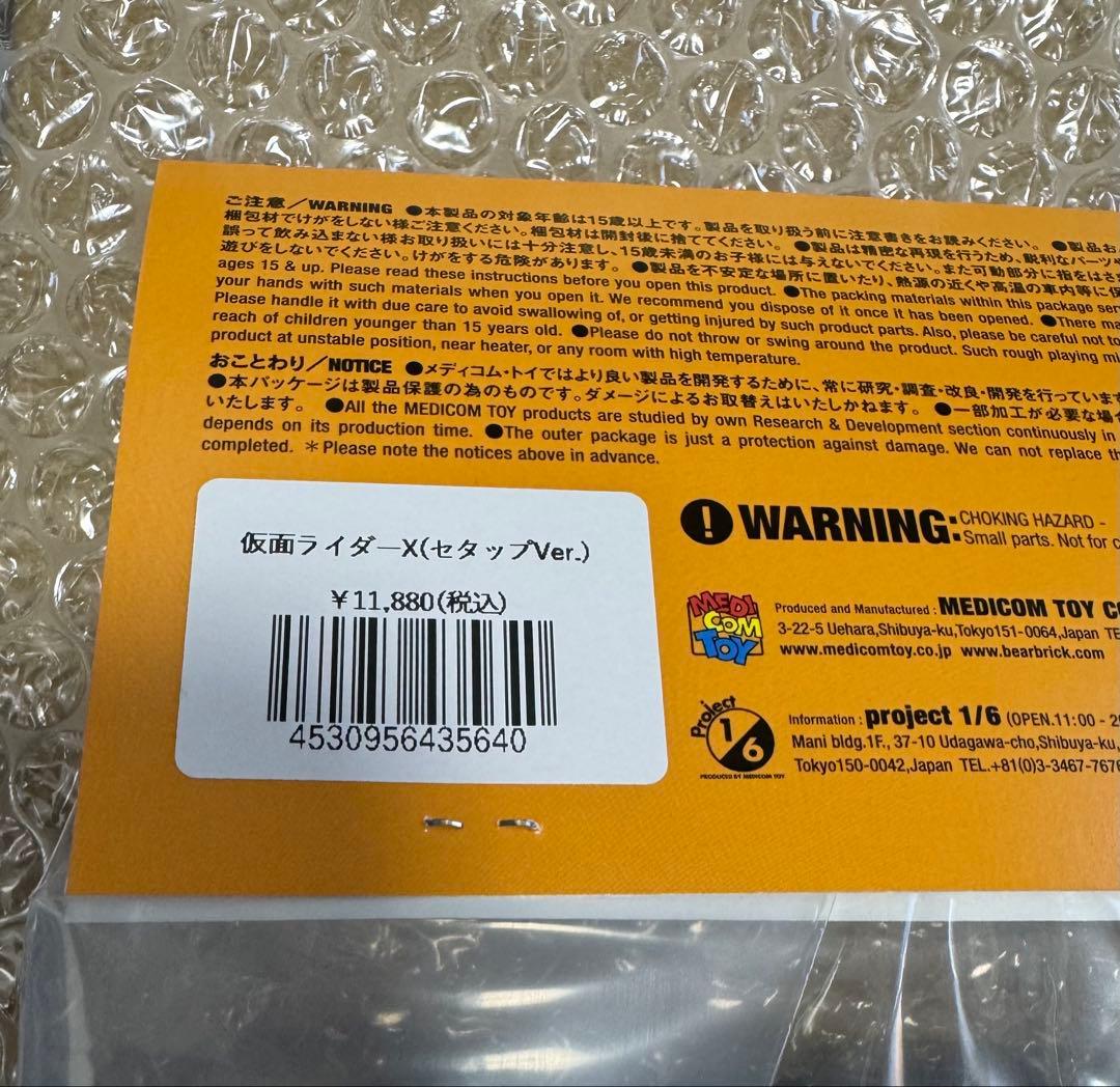 仮面ライダーX（セタップVer.）