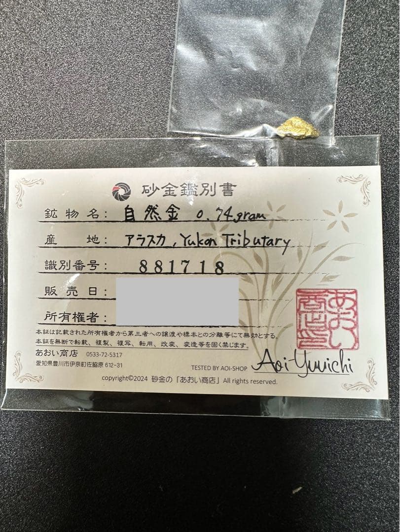 砂金　0.739g　自然金　アラスカユーコン産　ゴールドナゲット　砂金鑑別書付き