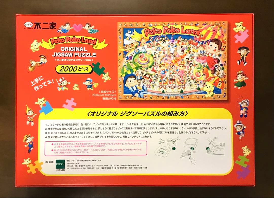 ジグソーパズル 2000ピース 不二家オリジナル　ペコちゃん