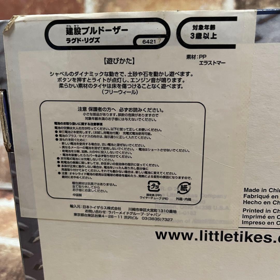 リトルタイクス　RUGGED RIGGZ 建設ブルドーザー　ショベルカー