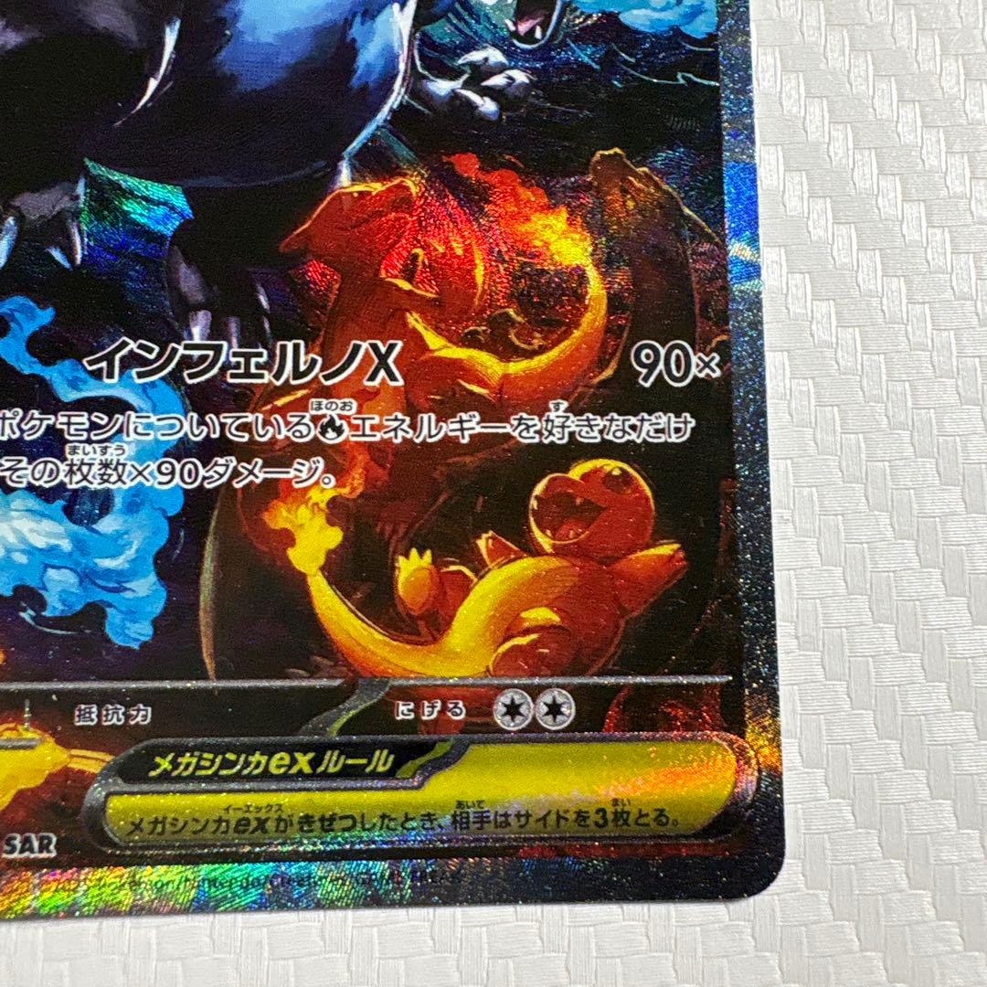 メガリザードンX EX sar