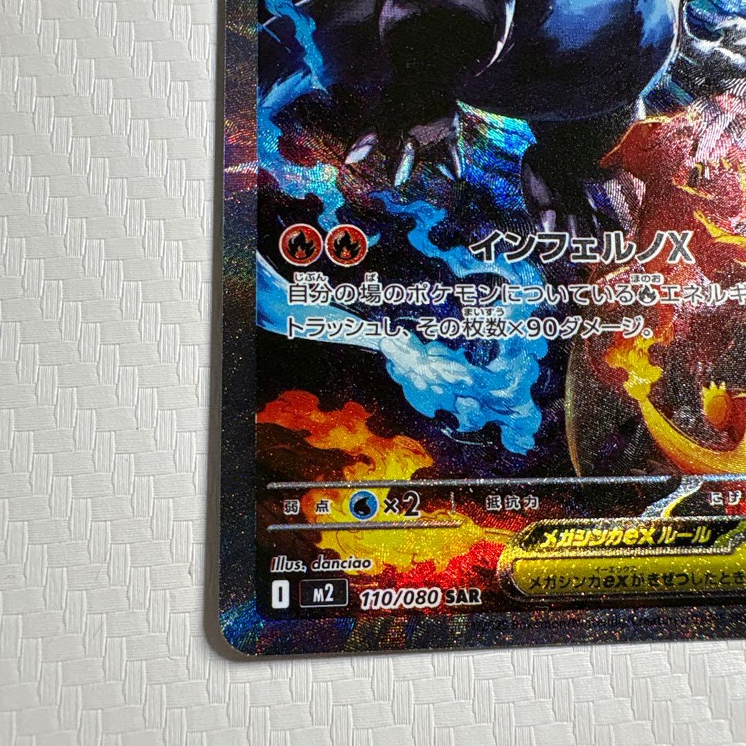 メガリザードンX EX sar