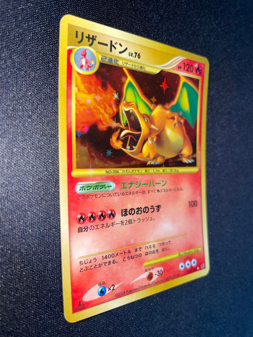 リザードン LV.76 ポケモンカード