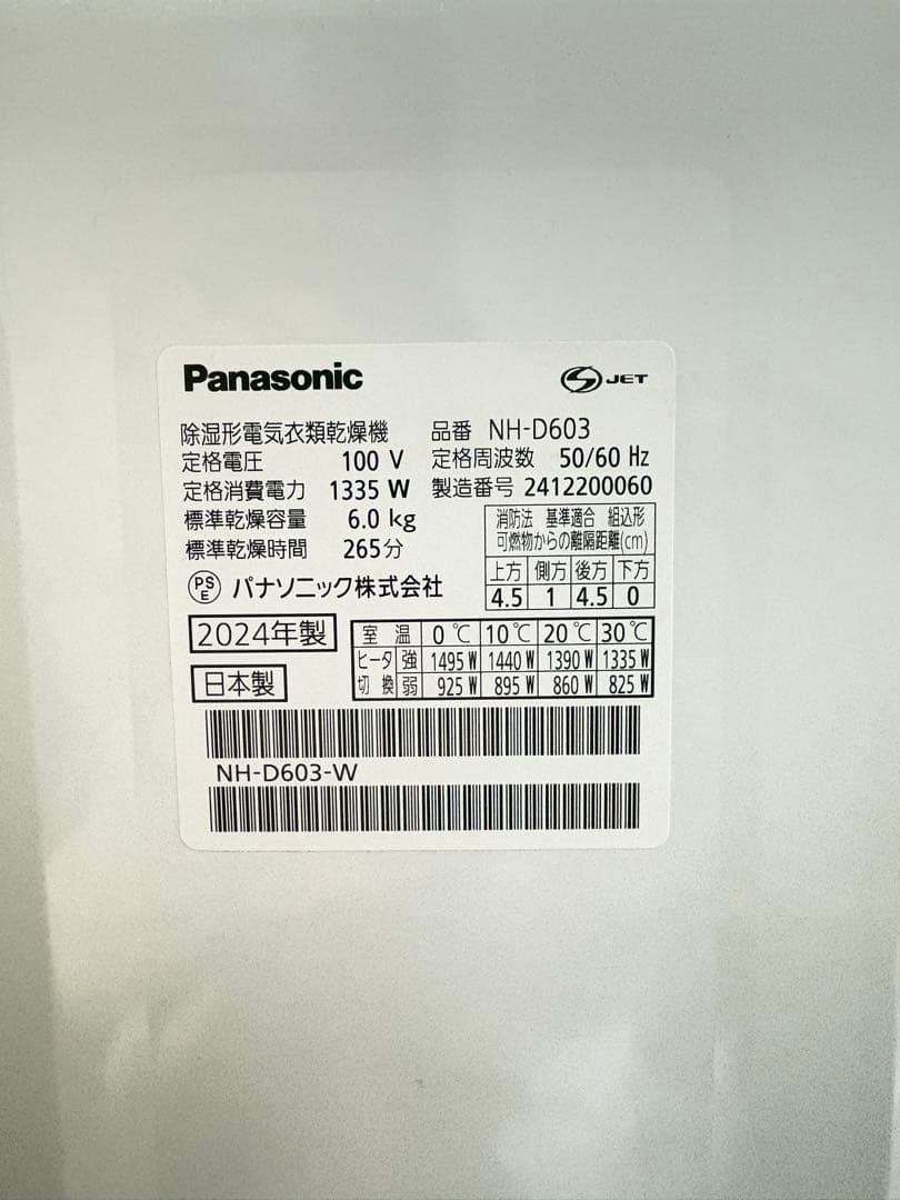 Panasonic NH-D603 電気式衣類乾燥機