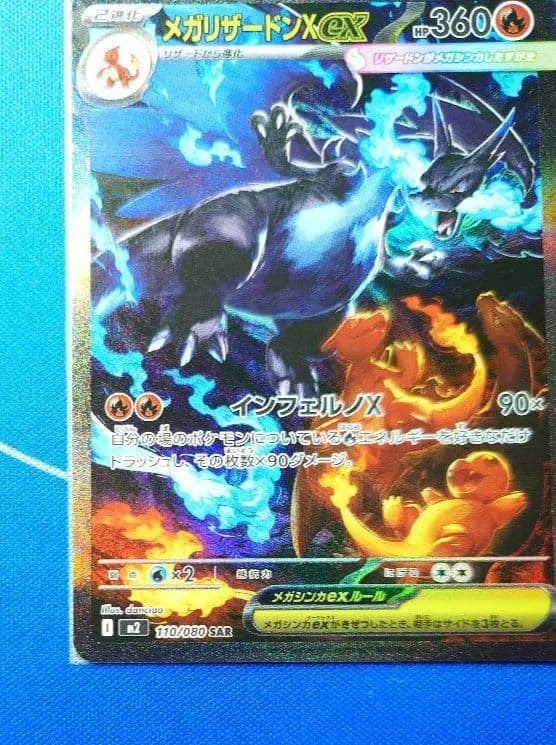 【美品】メガリザードンX SAR