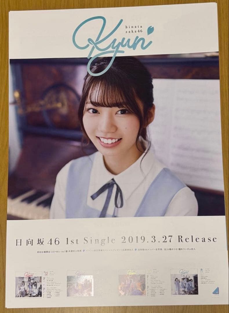 日向坂46 高本彩花　写真集　アザーカット　ポスター　まとめ売り