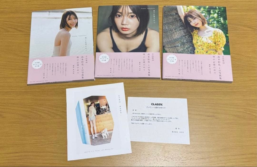 日向坂46 高本彩花　写真集　アザーカット　ポスター　まとめ売り