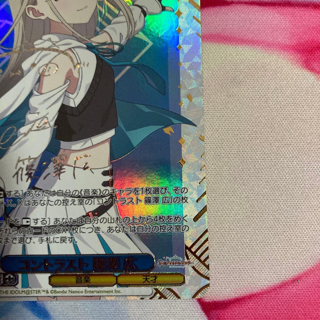 学園アイドルマスター　コントラスト　篠澤広　SEC サイン