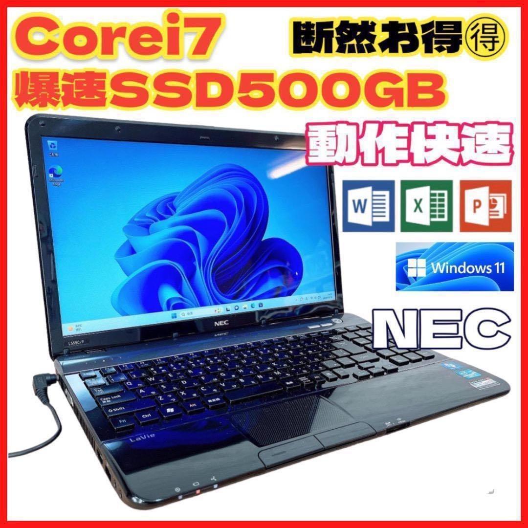 高スペックPC★NEC 高速起動 爆速SSD500GB オススメ品 Win11