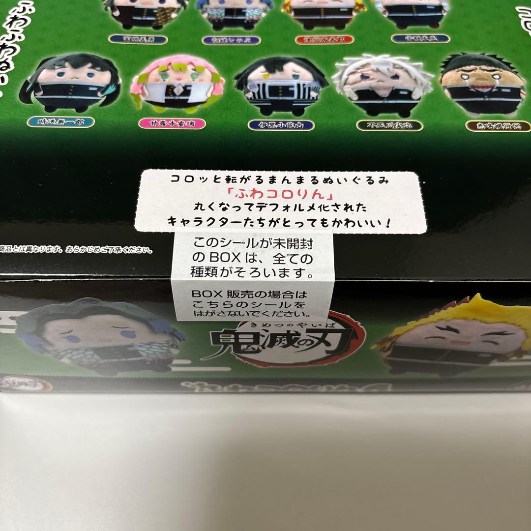 鬼滅の刃ふわコロりん6 コンプリートBOX 全種類9種入